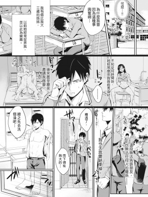 [越川リューカ] ハメすぎ!学園性活 [中国翻訳] [無修正] [DL版]_133