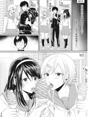 [越川リューカ] ハメすぎ!学園性活 [中国翻訳] [無修正] [DL版]_095