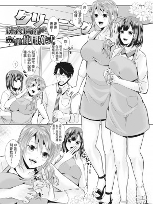 [越川リューカ] ハメすぎ!学園性活 [中国翻訳] [無修正] [DL版]_178