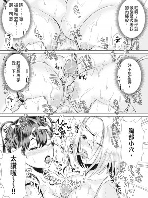 [越川リューカ] ハメすぎ!学園性活 [中国翻訳] [無修正] [DL版]_171