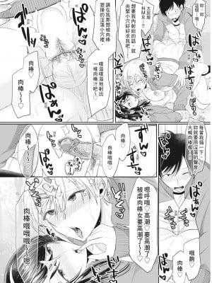 [越川リューカ] ハメすぎ!学園性活 [中国翻訳] [無修正] [DL版]_093