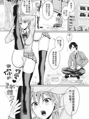 [越川リューカ] ハメすぎ!学園性活 [中国翻訳] [無修正] [DL版]_108