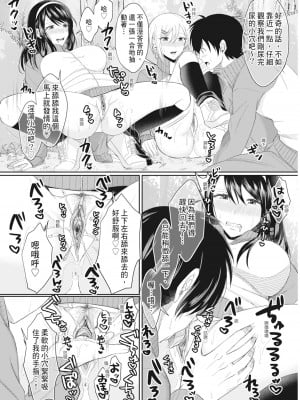 [越川リューカ] ハメすぎ!学園性活 [中国翻訳] [無修正] [DL版]_087