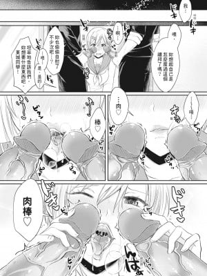 [越川リューカ] ハメすぎ!学園性活 [中国翻訳] [無修正] [DL版]_069