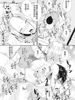 [越川リューカ] ハメすぎ!学園性活 [中国翻訳] [無修正] [DL版]_173