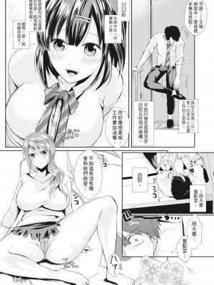 [越川リューカ] ハメすぎ!学園性活 [中国翻訳] [無修正] [DL版]_179