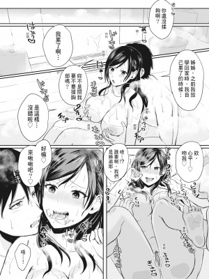 [越川リューカ] ハメすぎ!学園性活 [中国翻訳] [無修正] [DL版]_145