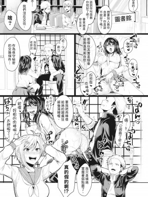 [越川リューカ] ハメすぎ!学園性活 [中国翻訳] [無修正] [DL版]_044