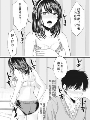 [越川リューカ] ハメすぎ!学園性活 [中国翻訳] [無修正] [DL版]_041