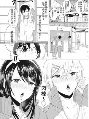 [越川リューカ] ハメすぎ!学園性活 [中国翻訳] [無修正] [DL版]_097