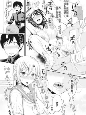 [越川リューカ] ハメすぎ!学園性活 [中国翻訳] [無修正] [DL版]_016