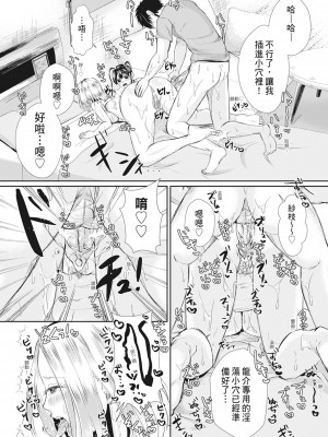 [越川リューカ] ハメすぎ!学園性活 [中国翻訳] [無修正] [DL版]_172