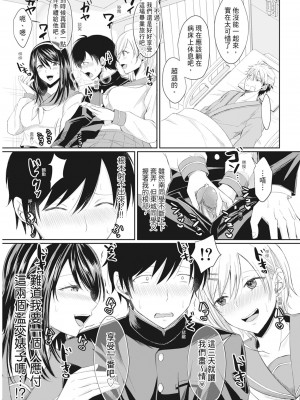 [越川リューカ] ハメすぎ!学園性活 [中国翻訳] [無修正] [DL版]_084