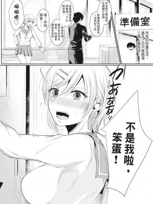 [越川リューカ] ハメすぎ!学園性活 [中国翻訳] [無修正] [DL版]_009