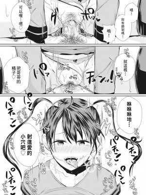 [越川リューカ] ハメすぎ!学園性活 [中国翻訳] [無修正] [DL版]_165