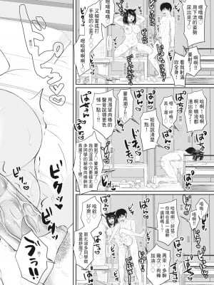 [越川リューカ] ハメすぎ!学園性活 [中国翻訳] [無修正] [DL版]_061