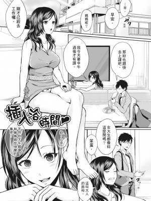 [越川リューカ] ハメすぎ!学園性活 [中国翻訳] [無修正] [DL版]_132