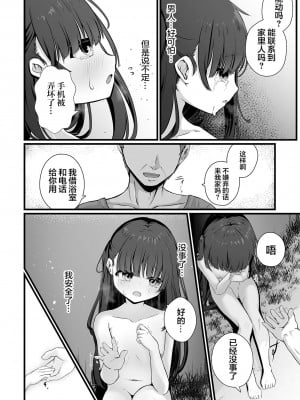 [おとぎりふあ] 穢されて壊されて (コミック Mate legend Vol.55 2024年2月号) [逃亡者×真不可视汉化组] [DL版]_06