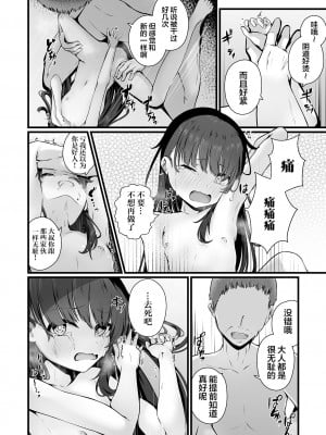 [おとぎりふあ] 穢されて壊されて (コミック Mate legend Vol.55 2024年2月号) [逃亡者×真不可视汉化组] [DL版]_12