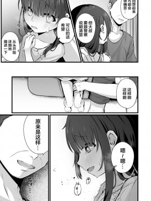 [おとぎりふあ] 穢されて壊されて (コミック Mate legend Vol.55 2024年2月号) [逃亡者×真不可视汉化组] [DL版]_09