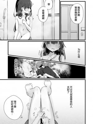 [おとぎりふあ] 穢されて壊されて (コミック Mate legend Vol.55 2024年2月号) [逃亡者×真不可视汉化组] [DL版]_07