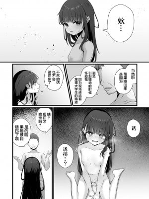 [おとぎりふあ] 穢されて壊されて (コミック Mate legend Vol.55 2024年2月号) [逃亡者×真不可视汉化组] [DL版]_16