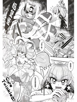 (COMIC1☆9) [はよにぽ (わなお)] CURE-H (Go!プリンセスプリキュア) [ancient个人机翻汉化]_06