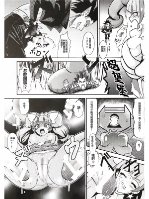 (COMIC1☆9) [はよにぽ (わなお)] CURE-H (Go!プリンセスプリキュア) [ancient个人机翻汉化]_08