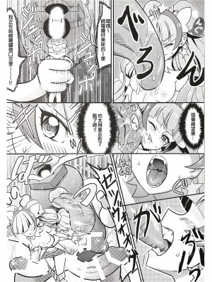 (COMIC1☆9) [はよにぽ (わなお)] CURE-H (Go!プリンセスプリキュア) [ancient个人机翻汉化]_15