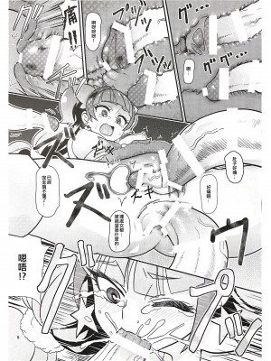 (COMIC1☆9) [はよにぽ (わなお)] CURE-H (Go!プリンセスプリキュア) [ancient个人机翻汉化]_10