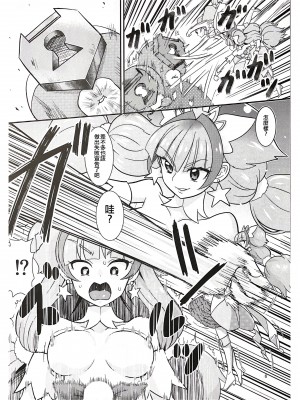 (COMIC1☆9) [はよにぽ (わなお)] CURE-H (Go!プリンセスプリキュア) [ancient个人机翻汉化]_07