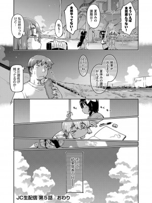 [昭嶋しゅん] JC生配信 [DL版]_119