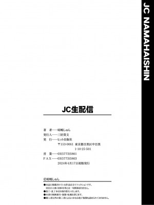 [昭嶋しゅん] JC生配信 [DL版]_199