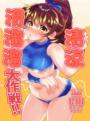 (こみトレ37) [鉄紺クライシス (えたみ)] ひえぽかぬるぬる大作戦!! (ぷよぷよ) [中国翻訳]