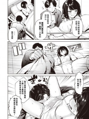 [ちょいぴろ] 入院しちゃっただけなのに (WEEKLY快楽天 2024 No.01)｜我只不过是住院了而已 [迟远个人汉化]_4