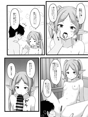 (COMIC1☆24) [ろでんつ (冷凍電堆)] おねがいしますフリーレンさま  (葬送のフリーレン)_10