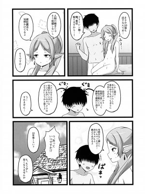 (COMIC1☆24) [ろでんつ (冷凍電堆)] おねがいしますフリーレンさま  (葬送のフリーレン)_16