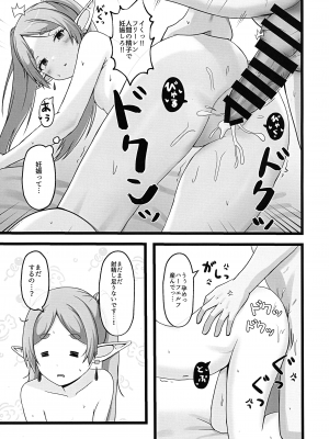 (COMIC1☆24) [ろでんつ (冷凍電堆)] おねがいしますフリーレンさま  (葬送のフリーレン)_15