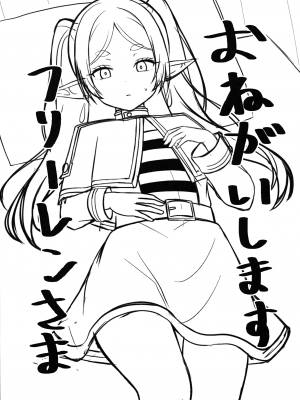 (COMIC1☆24) [ろでんつ (冷凍電堆)] おねがいしますフリーレンさま  (葬送のフリーレン)_03