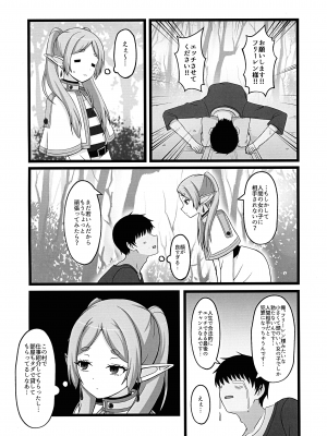 (COMIC1☆24) [ろでんつ (冷凍電堆)] おねがいしますフリーレンさま  (葬送のフリーレン)_04