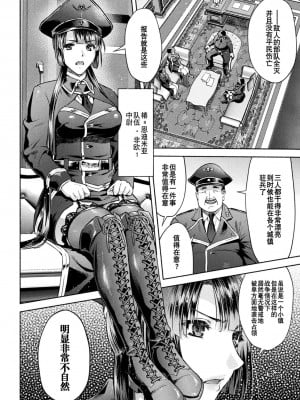 [からすま弐式] 軍属麗奴ツバキ 淫れ散る三戦華 THE COMIC 第1話 (くっ殺ヒロインズ Vol.34) [逃亡者×真不可视汉化组] [DL版]_08
