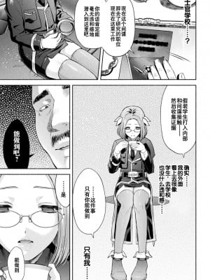 [からすま弐式] 軍属麗奴ツバキ 淫れ散る三戦華 THE COMIC 第1話 (くっ殺ヒロインズ Vol.34) [逃亡者×真不可视汉化组] [DL版]_15