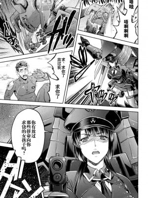 [からすま弐式] 軍属麗奴ツバキ 淫れ散る三戦華 THE COMIC 第1話 (くっ殺ヒロインズ Vol.34) [逃亡者×真不可视汉化组] [DL版]_03