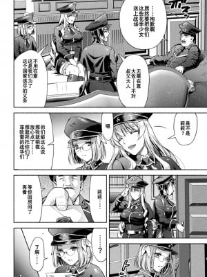 [からすま弐式] 軍属麗奴ツバキ 淫れ散る三戦華 THE COMIC 第1話 (くっ殺ヒロインズ Vol.34) [逃亡者×真不可视汉化组] [DL版]_10