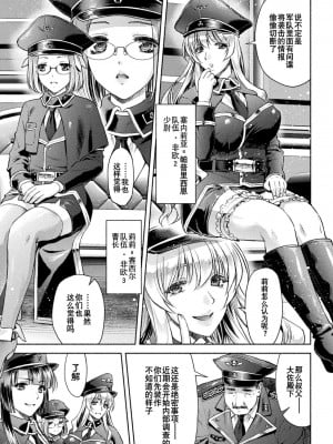 [からすま弐式] 軍属麗奴ツバキ 淫れ散る三戦華 THE COMIC 第1話 (くっ殺ヒロインズ Vol.34) [逃亡者×真不可视汉化组] [DL版]_09