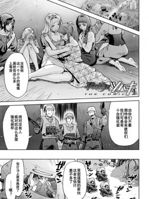 [からすま弐式] 軍属麗奴ツバキ 淫れ散る三戦華 THE COMIC 第1話 (くっ殺ヒロインズ Vol.34) [逃亡者×真不可视汉化组] [DL版]_01