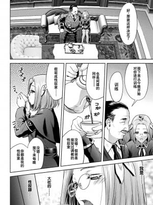 [からすま弐式] 軍属麗奴ツバキ 淫れ散る三戦華 THE COMIC 第1話 (くっ殺ヒロインズ Vol.34) [逃亡者×真不可视汉化组] [DL版]_16