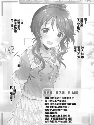 (サンクリ2021 Spring) [ふらいぱん大魔王 (提灯暗光)] Platinum Okusuri Produce!!!! ◇◇ (アイドルマスター シンデレラガールズ) [中国翻訳]_05