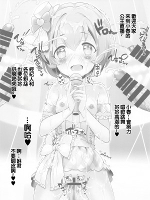(サンクリ2021 Spring) [ふらいぱん大魔王 (提灯暗光)] Platinum Okusuri Produce!!!! ◇◇ (アイドルマスター シンデレラガールズ) [中国翻訳]_11