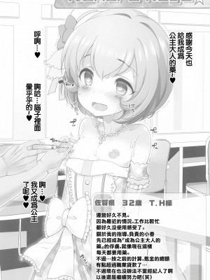 (サンクリ2021 Spring) [ふらいぱん大魔王 (提灯暗光)] Platinum Okusuri Produce!!!! ◇◇ (アイドルマスター シンデレラガールズ) [中国翻訳]_09